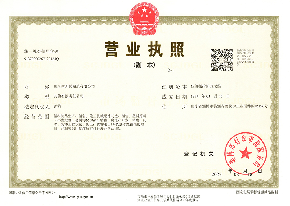 山東91短视频污APP下载塑膠有限公司